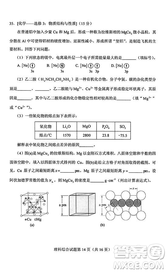 2019年高考全國Ⅰ卷各科試題及標(biāo)準(zhǔn)答案