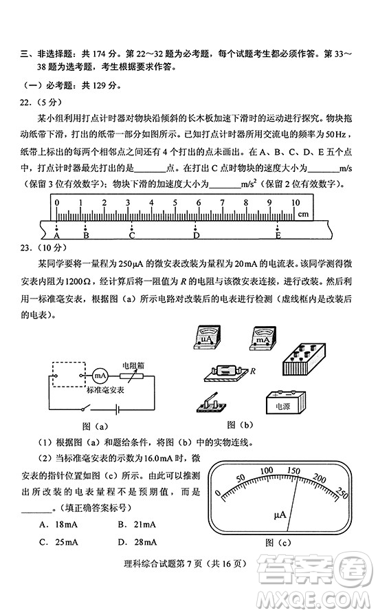 2019年高考全國Ⅰ卷各科試題及標(biāo)準(zhǔn)答案