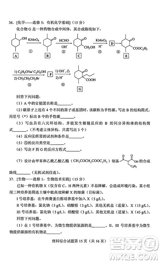 2019年高考全國Ⅰ卷各科試題及標(biāo)準(zhǔn)答案