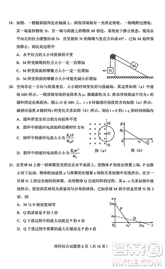 2019年高考全國Ⅰ卷各科試題及標(biāo)準(zhǔn)答案