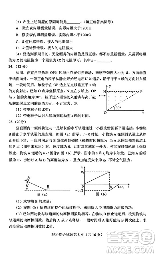 2019年高考全國Ⅰ卷各科試題及標(biāo)準(zhǔn)答案