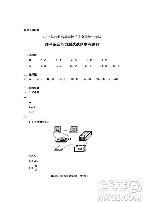 2019年高考全國Ⅰ卷各科試題及標(biāo)準(zhǔn)答案