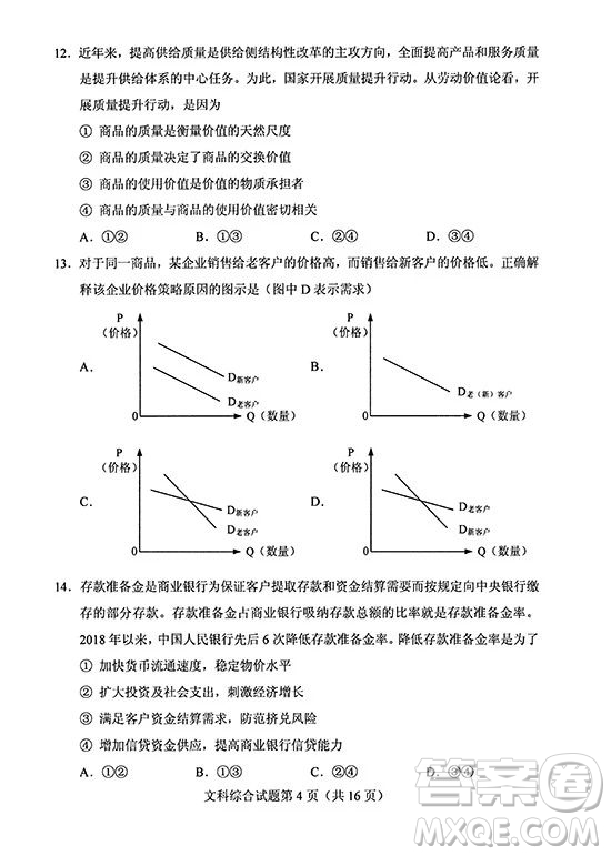 2019年高考全國Ⅰ卷各科試題及標(biāo)準(zhǔn)答案