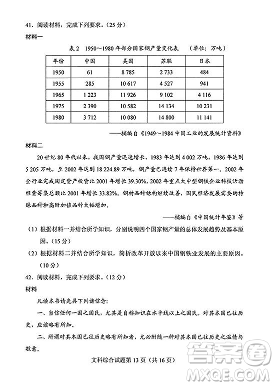 2019年高考全國Ⅰ卷各科試題及標(biāo)準(zhǔn)答案