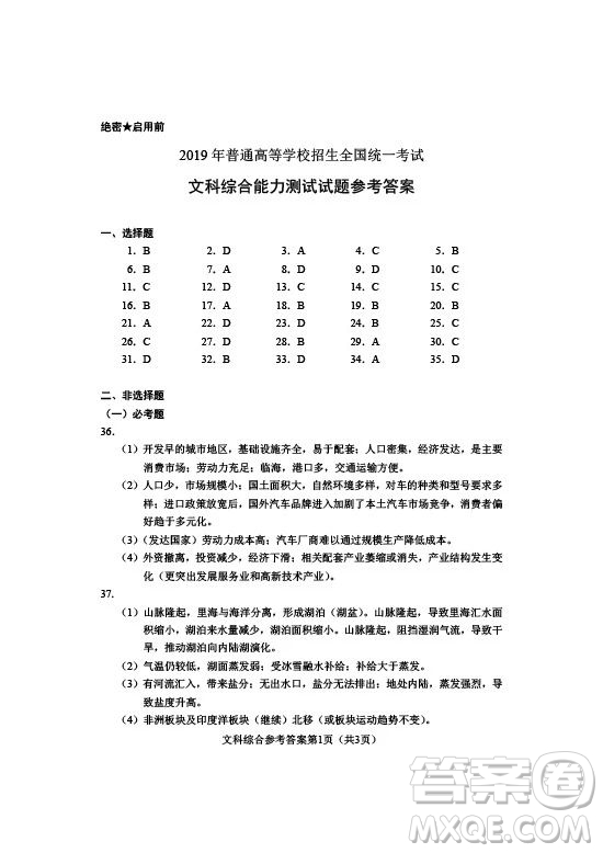 2019年高考全國Ⅰ卷各科試題及標(biāo)準(zhǔn)答案