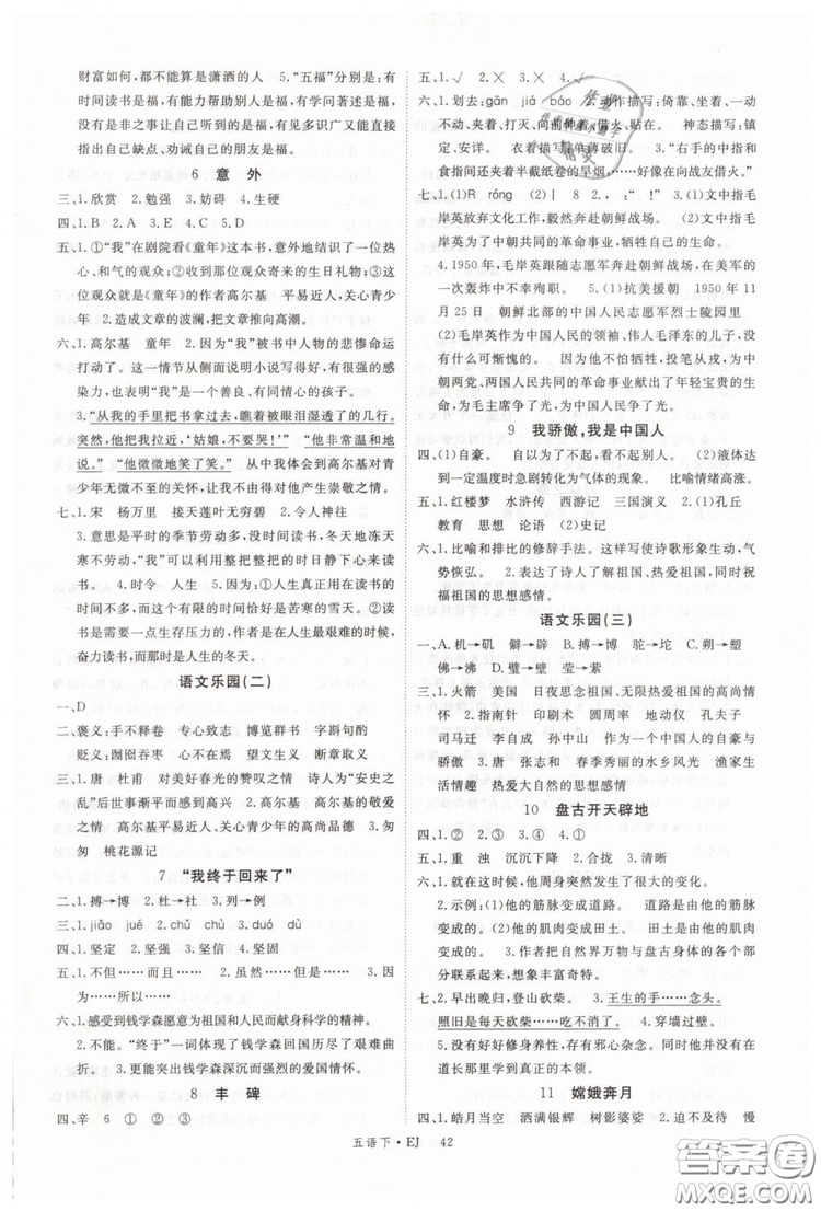 鄂教版EJ2019年優(yōu)翼叢書學(xué)練優(yōu)五年級下冊語文參考答案