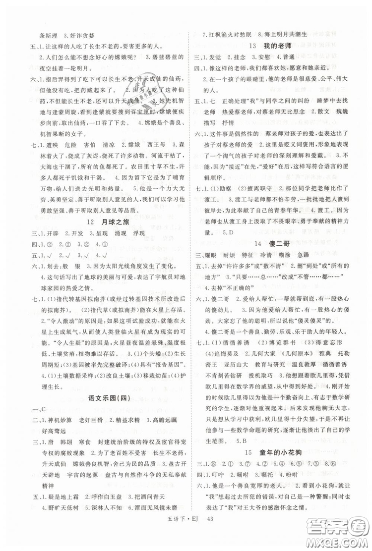 鄂教版EJ2019年優(yōu)翼叢書學(xué)練優(yōu)五年級下冊語文參考答案