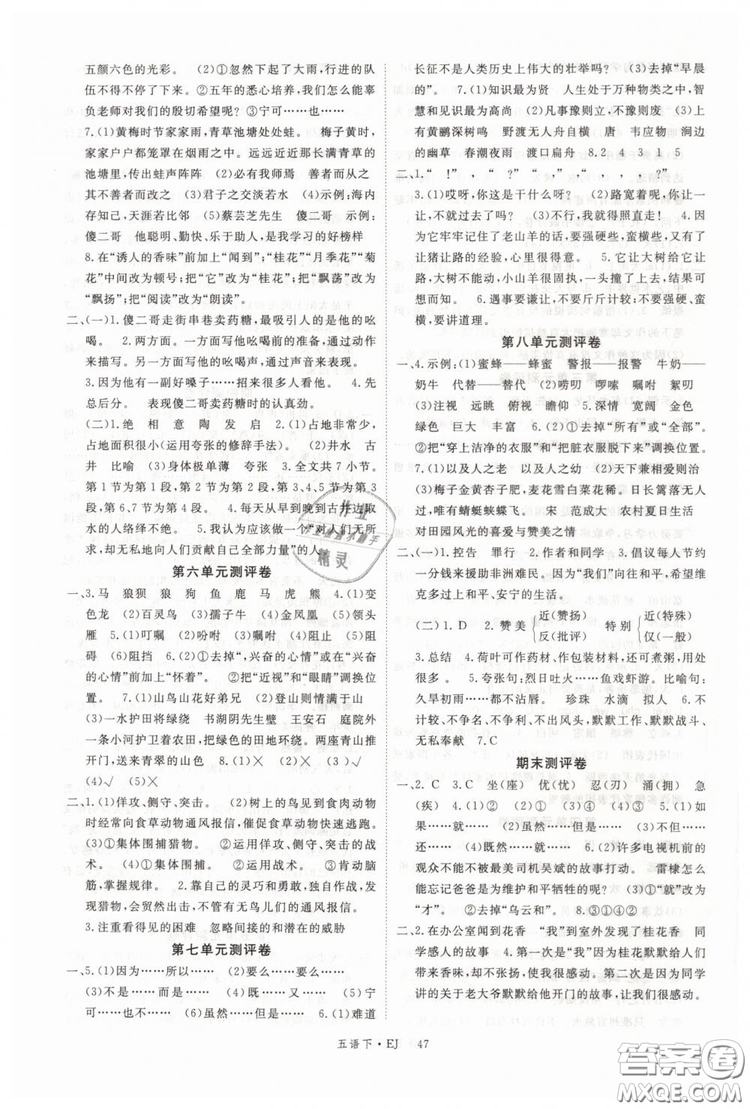 鄂教版EJ2019年優(yōu)翼叢書學(xué)練優(yōu)五年級下冊語文參考答案