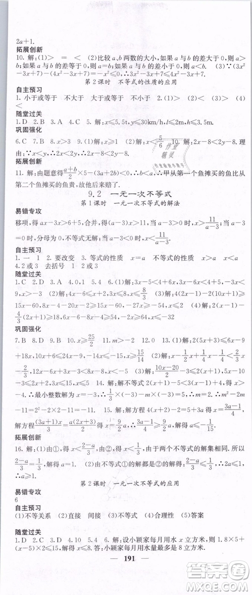 2019年課堂點(diǎn)睛七年級(jí)下冊(cè)數(shù)學(xué)人教版參考答案