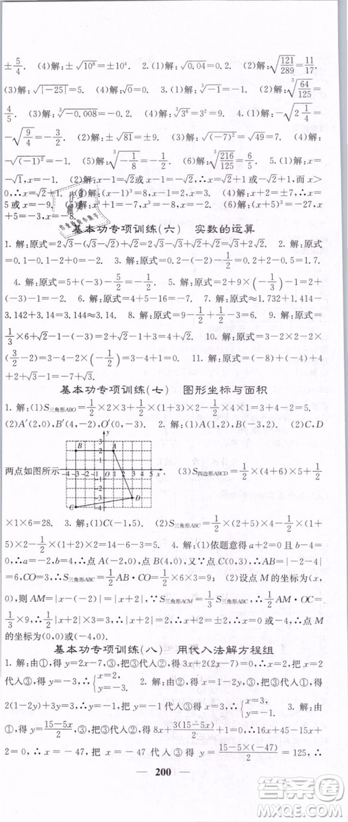 2019年課堂點(diǎn)睛七年級(jí)下冊(cè)數(shù)學(xué)人教版參考答案