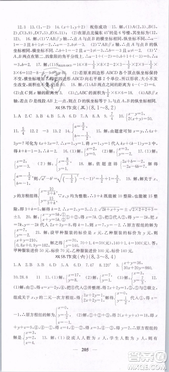 2019年課堂點(diǎn)睛七年級(jí)下冊(cè)數(shù)學(xué)人教版參考答案