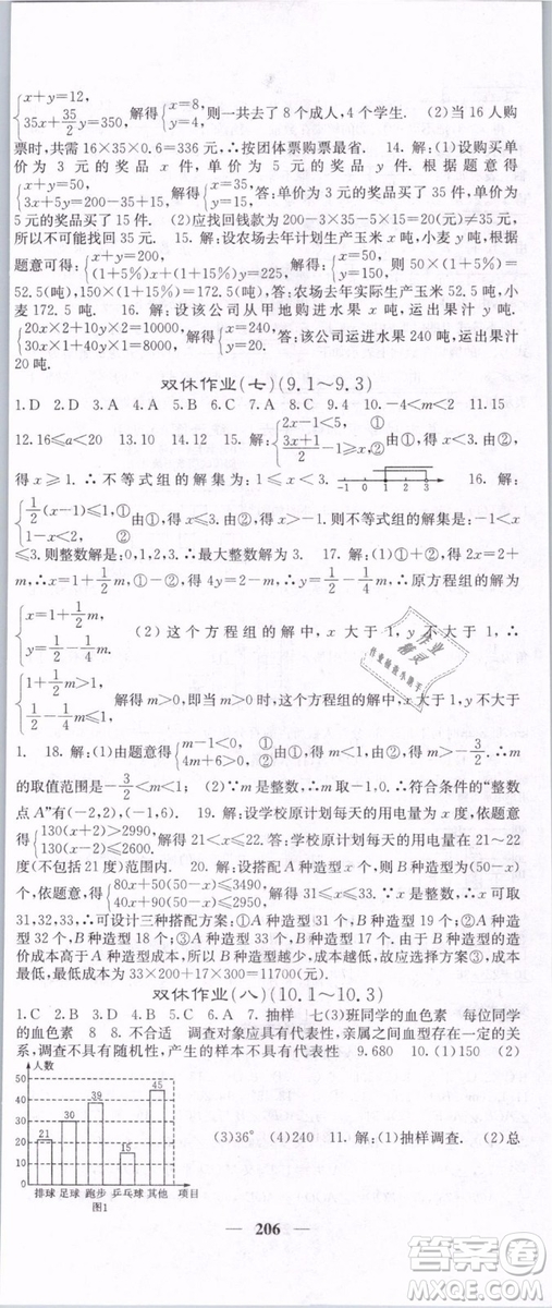 2019年課堂點(diǎn)睛七年級(jí)下冊(cè)數(shù)學(xué)人教版參考答案