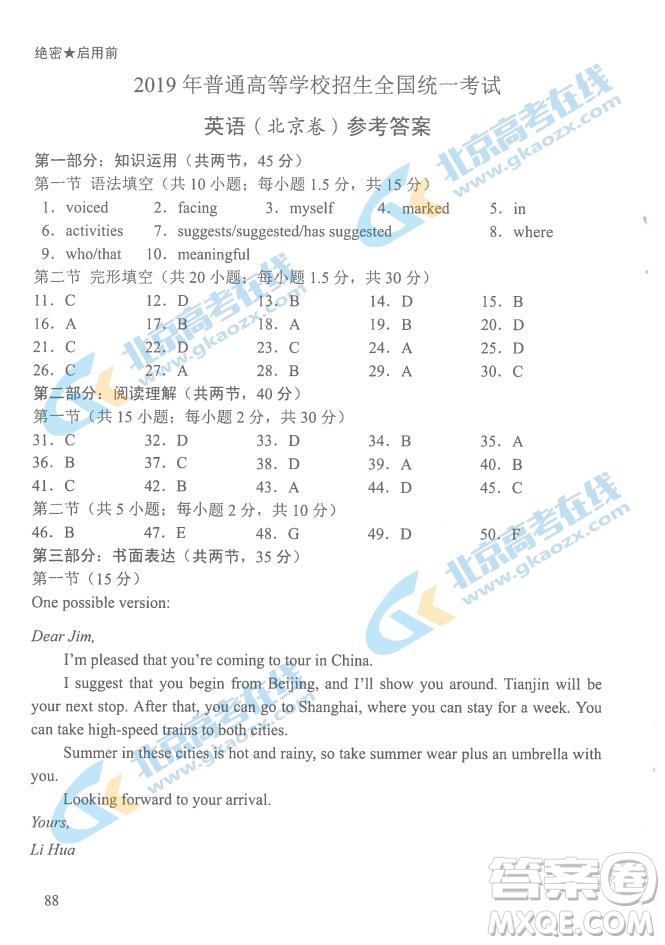 2019年高考真題北京卷英語(yǔ)試題及答案