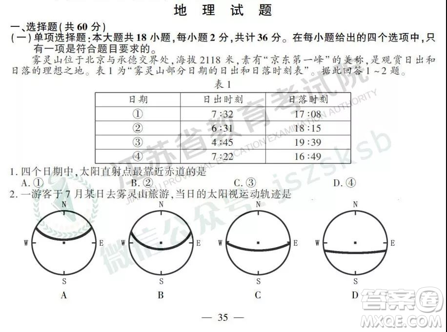 2019年高考江蘇卷地理試題及答案