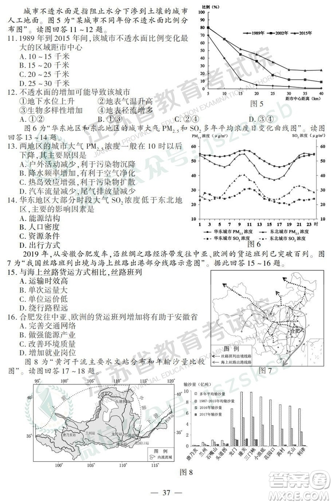 2019年高考江蘇卷地理試題及答案