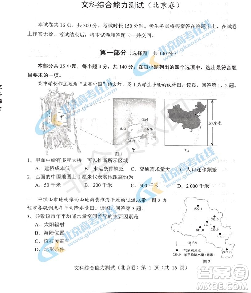 2019年高考真題北京卷文綜試題及答案