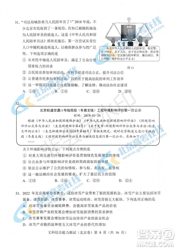 2019年高考真題北京卷文綜試題及答案