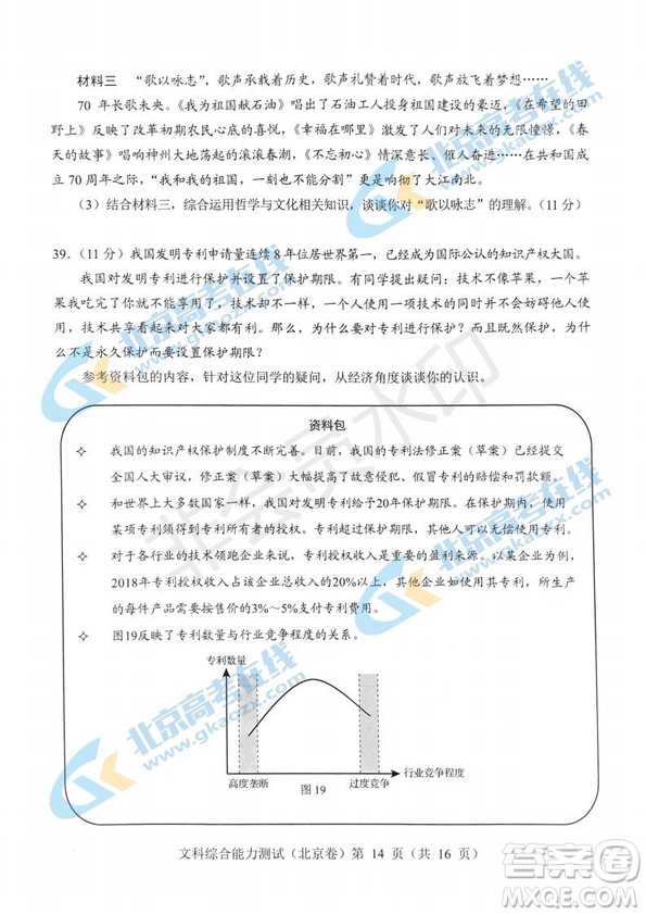 2019年高考真題北京卷文綜試題及答案