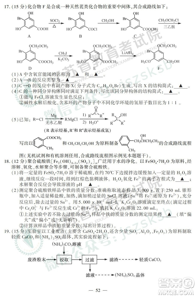 2019年高考江蘇卷化學(xué)試題及答案