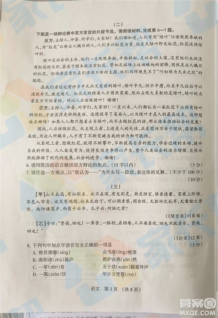 山西省2019年中考考前適應性測試語文試卷及答案