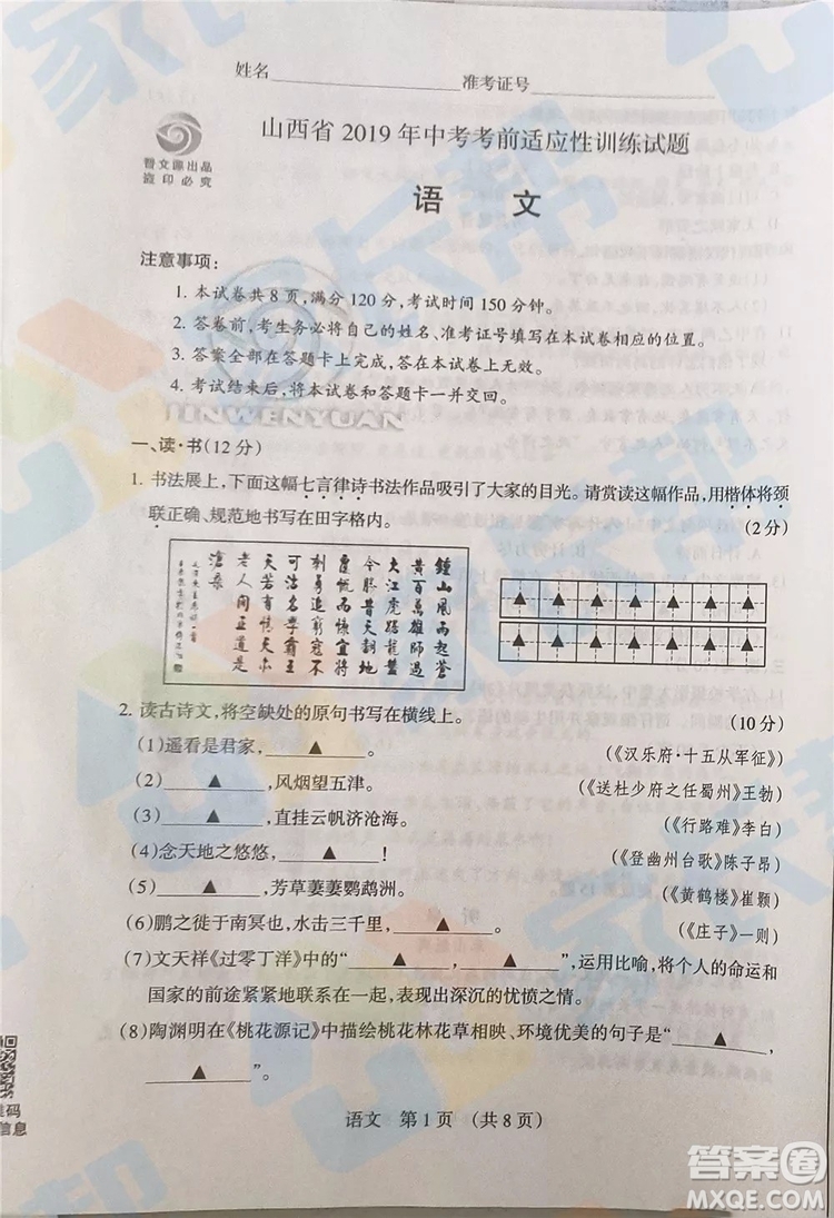 山西省2019年中考考前適應性測試語文試卷及答案