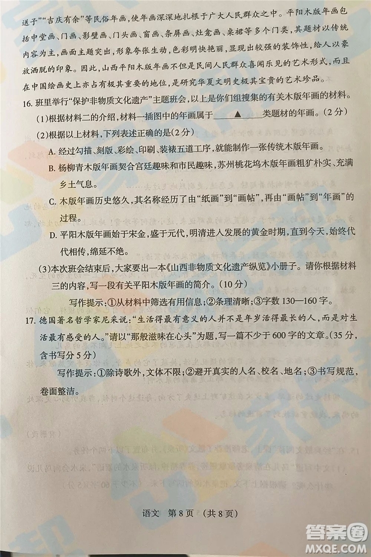 山西省2019年中考考前適應性測試語文試卷及答案