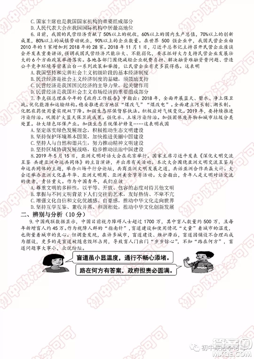 2019年安陽(yáng)二模道德與法治試題及答案解析