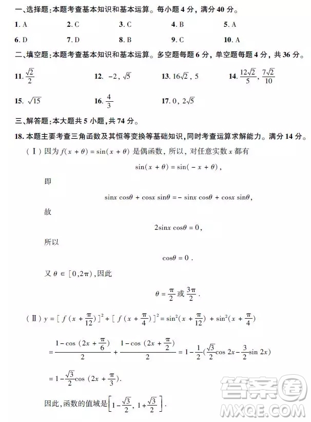 2020浙江高考數(shù)學(xué)壓軸題答案解析 2020浙江高考數(shù)學(xué)大題詳細(xì)解析