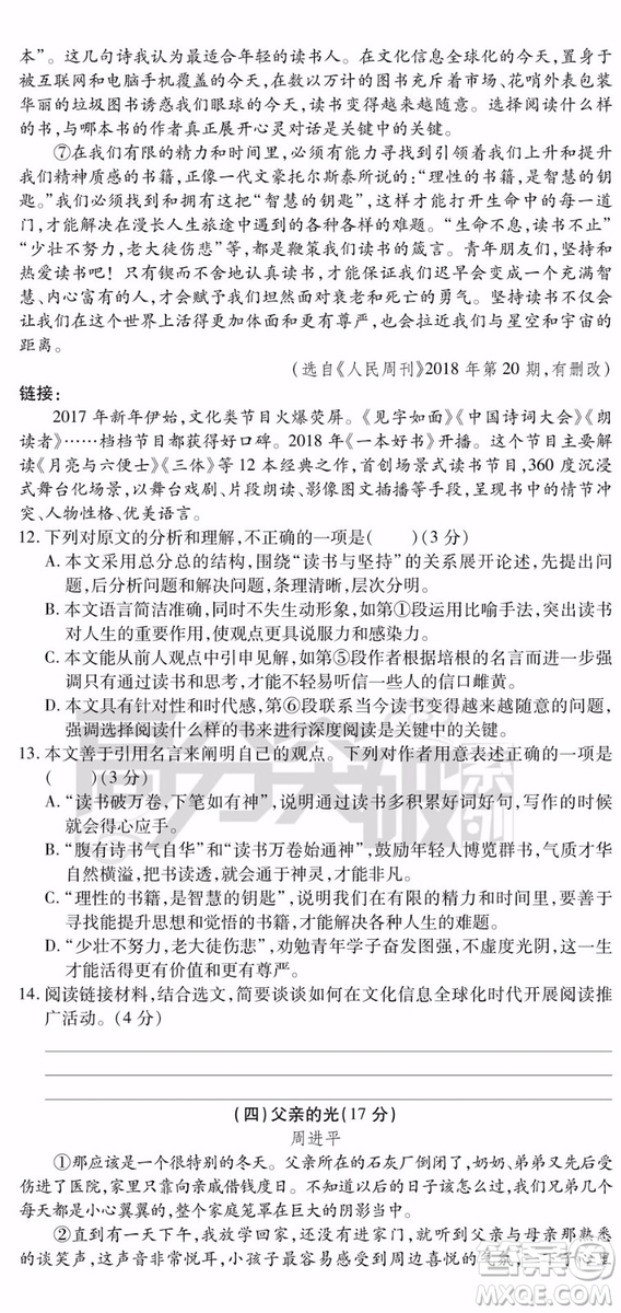 2019廣東中考終極一卷語文試題及參考答案