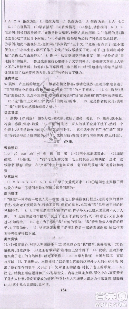 2019年課堂點睛七年級下冊語文人教版參考答案