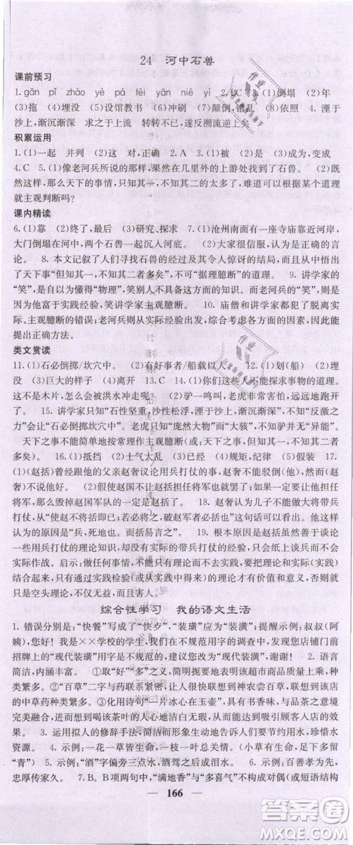 2019年課堂點睛七年級下冊語文人教版參考答案