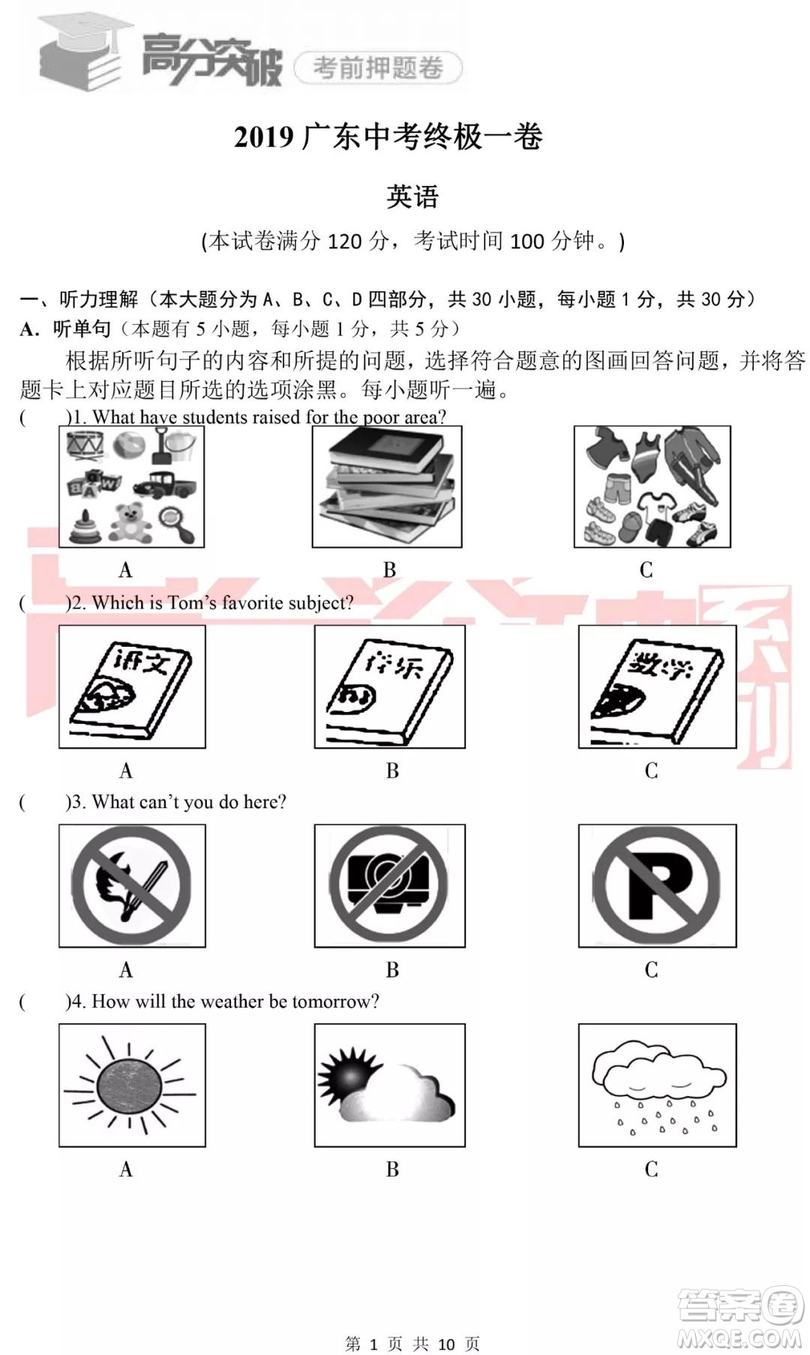 2019廣東中考終極一卷英語試卷及答案