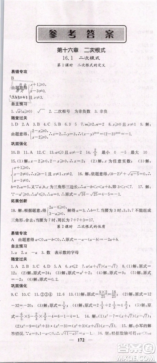 2019年課堂點睛八年級下冊數(shù)學(xué)人教版參考答案