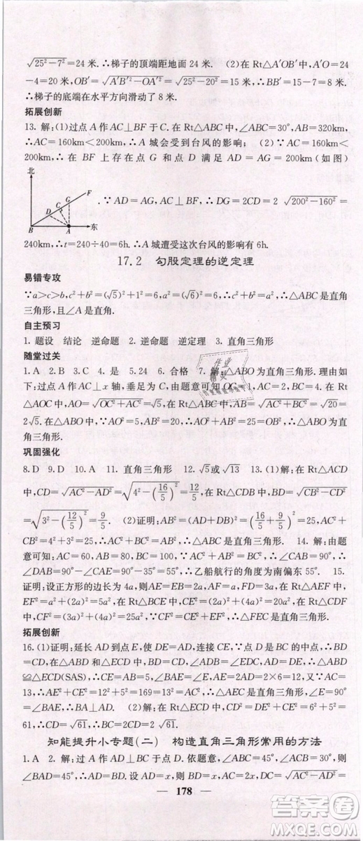 2019年課堂點睛八年級下冊數(shù)學(xué)人教版參考答案