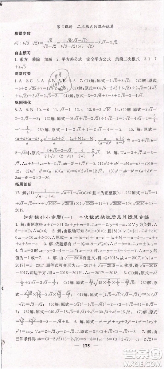 2019年課堂點睛八年級下冊數(shù)學(xué)人教版參考答案