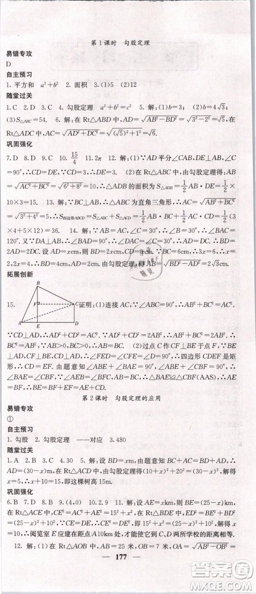 2019年課堂點睛八年級下冊數(shù)學(xué)人教版參考答案