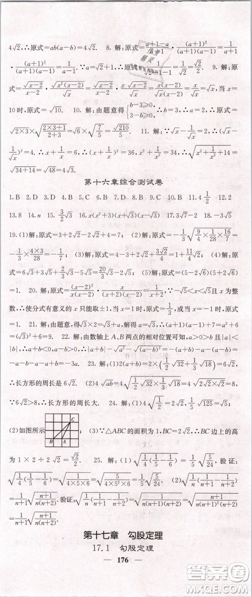 2019年課堂點睛八年級下冊數(shù)學(xué)人教版參考答案