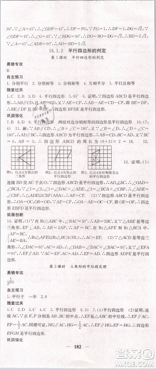 2019年課堂點睛八年級下冊數(shù)學(xué)人教版參考答案