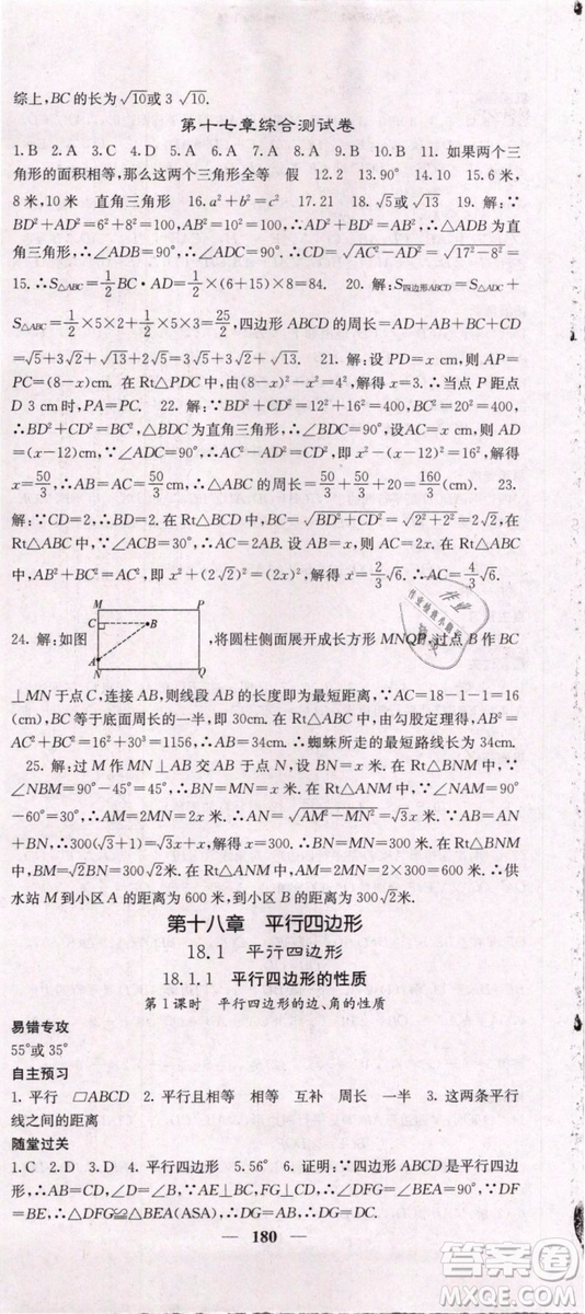 2019年課堂點睛八年級下冊數(shù)學(xué)人教版參考答案