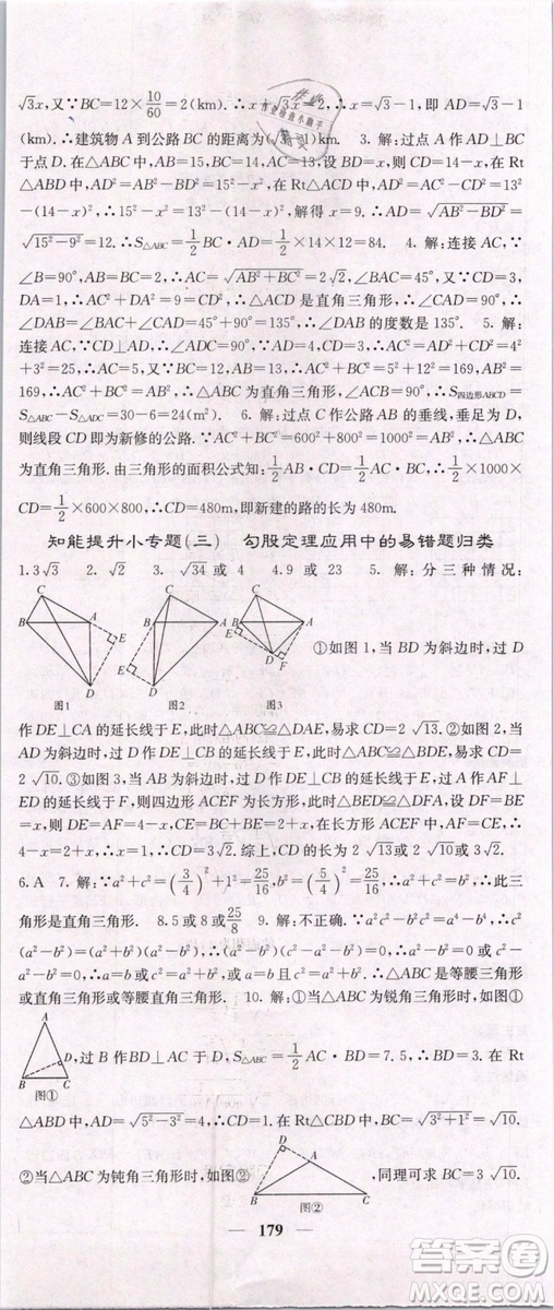 2019年課堂點睛八年級下冊數(shù)學(xué)人教版參考答案