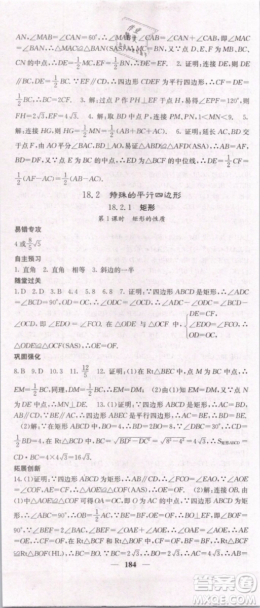 2019年課堂點睛八年級下冊數(shù)學(xué)人教版參考答案