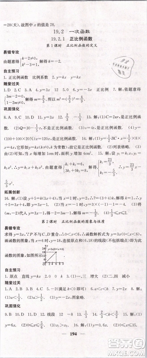 2019年課堂點睛八年級下冊數(shù)學(xué)人教版參考答案