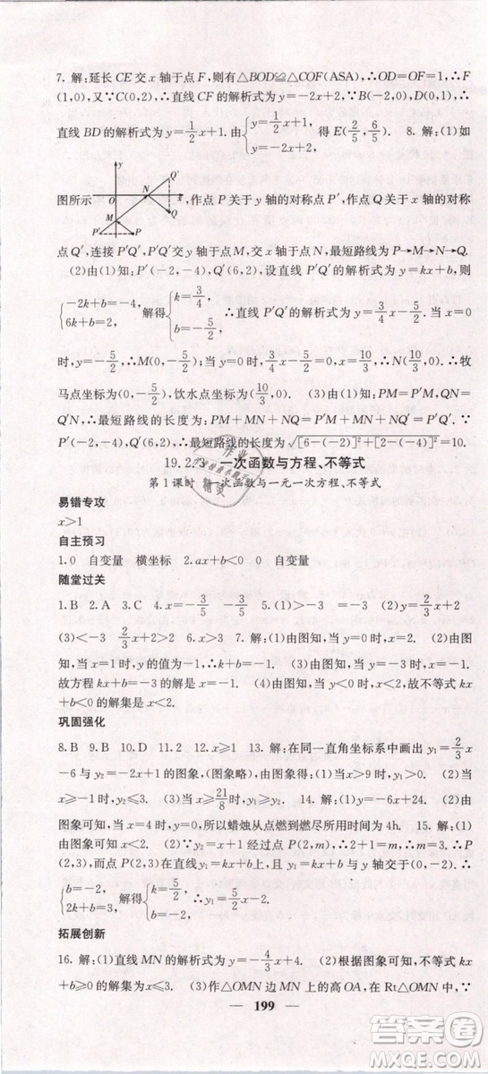 2019年課堂點睛八年級下冊數(shù)學(xué)人教版參考答案