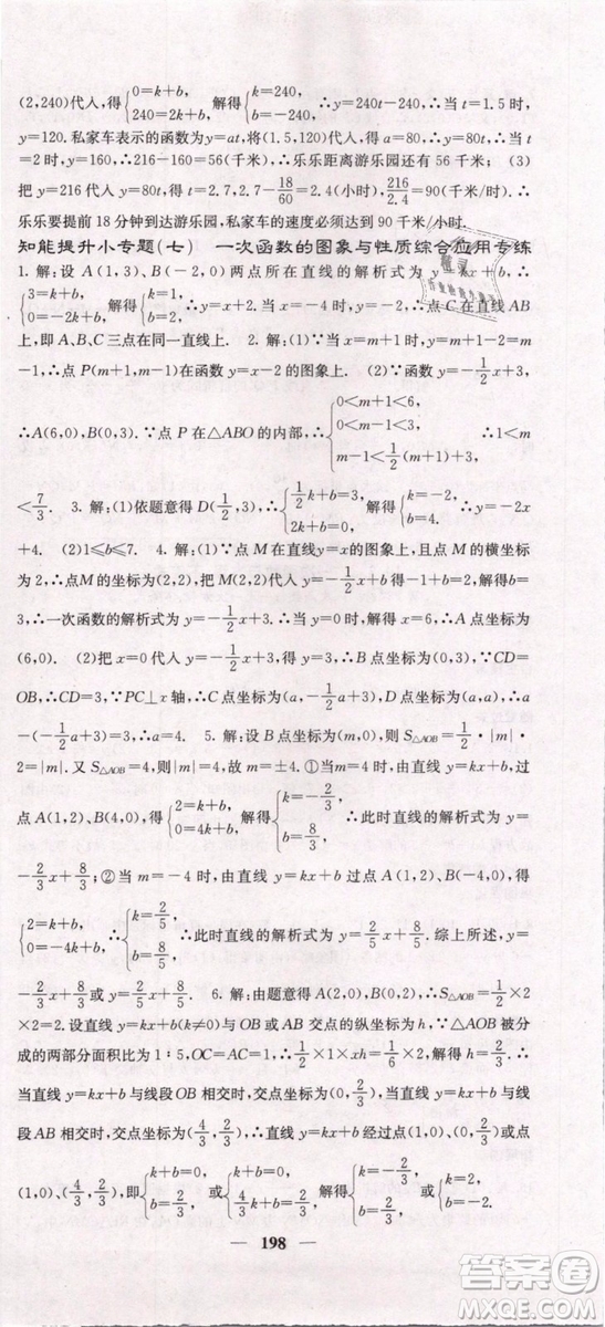 2019年課堂點睛八年級下冊數(shù)學(xué)人教版參考答案