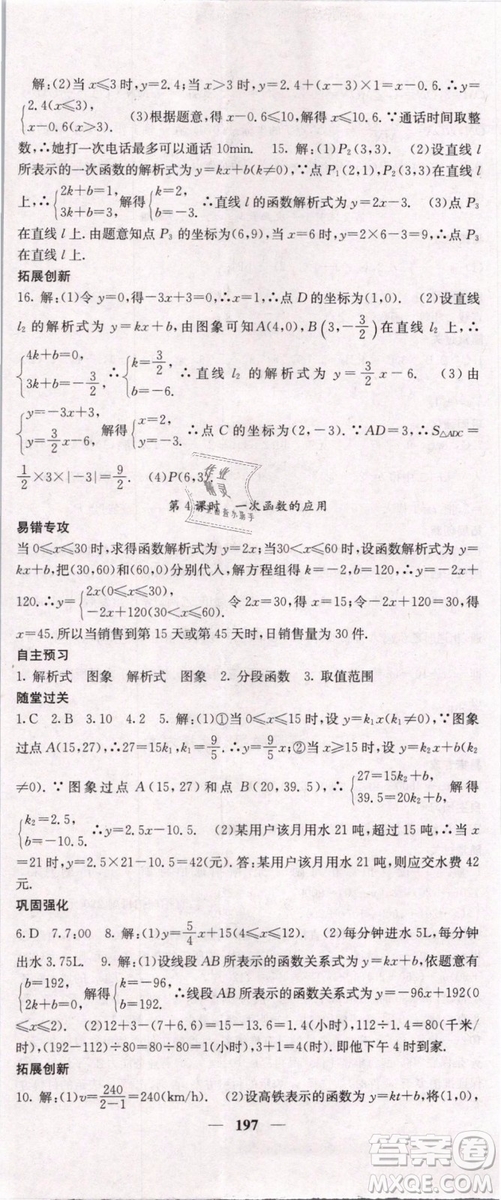 2019年課堂點睛八年級下冊數(shù)學(xué)人教版參考答案