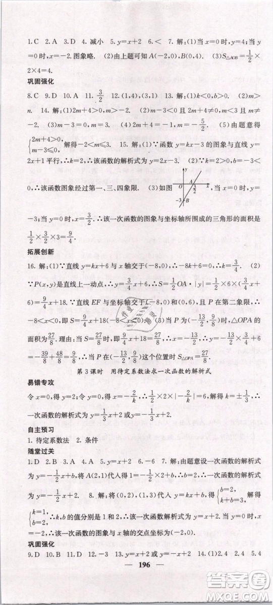 2019年課堂點睛八年級下冊數(shù)學(xué)人教版參考答案