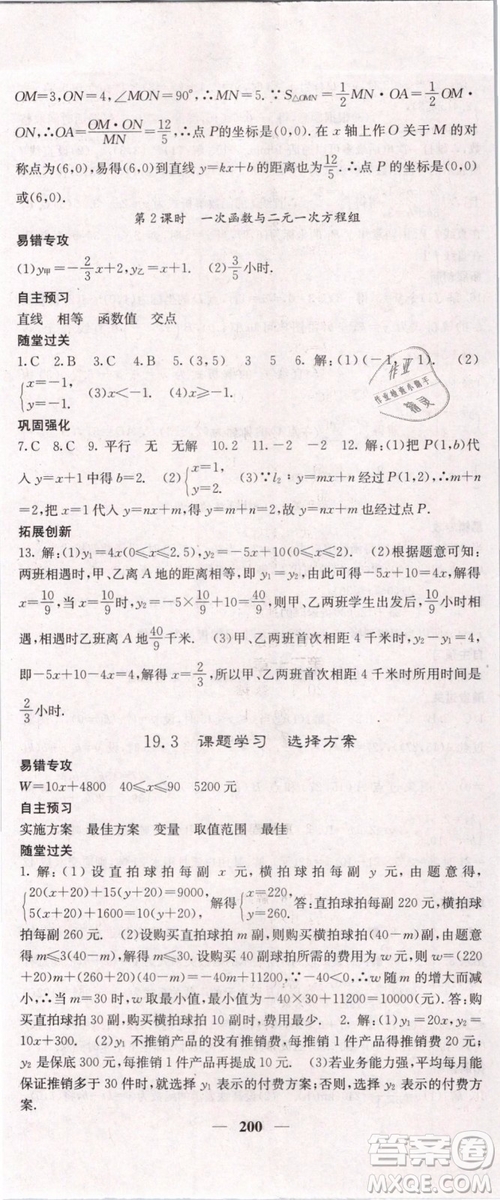 2019年課堂點睛八年級下冊數(shù)學(xué)人教版參考答案