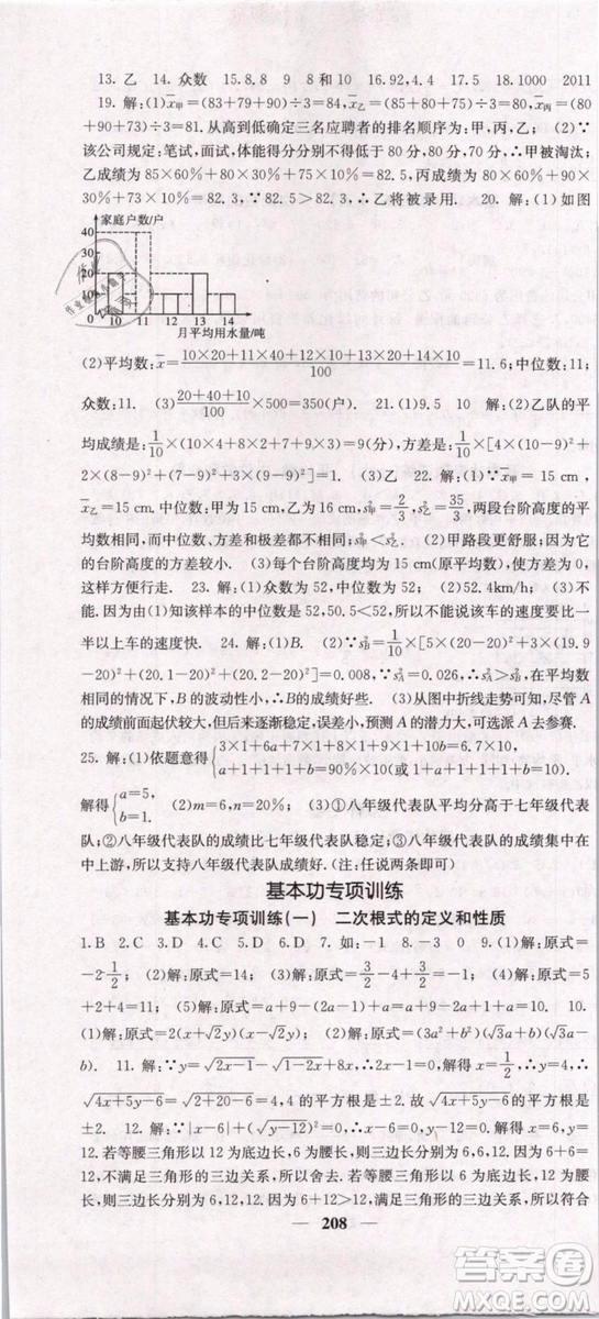 2019年課堂點睛八年級下冊數(shù)學(xué)人教版參考答案