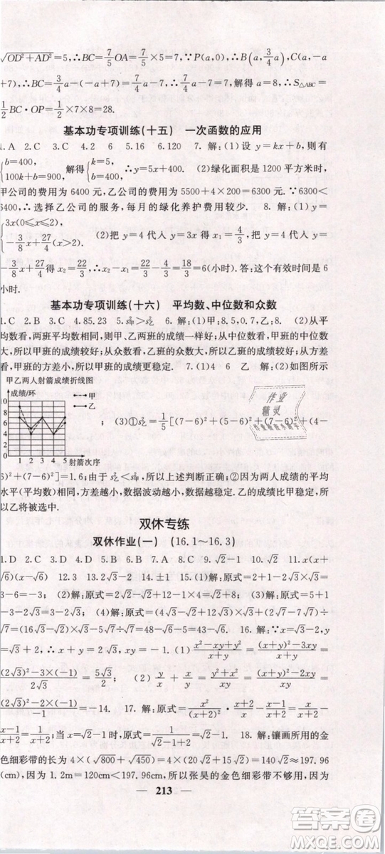 2019年課堂點睛八年級下冊數(shù)學(xué)人教版參考答案