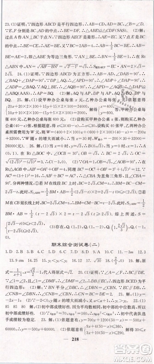 2019年課堂點睛八年級下冊數(shù)學(xué)人教版參考答案